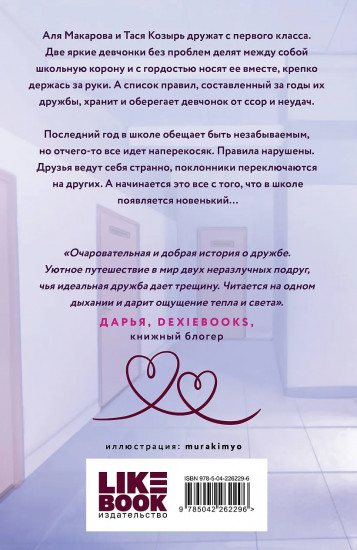 Худшие подруги