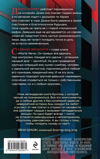 Хрупкое равновесие. Книга 1