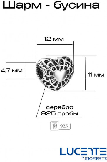 Шарм из серебра