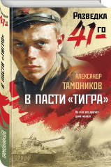 В пасти «тигра» - Фото 2