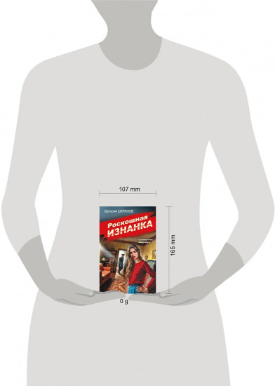 Роскошная изнанка