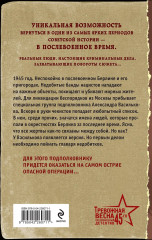 Берлинская охота - Фото 1