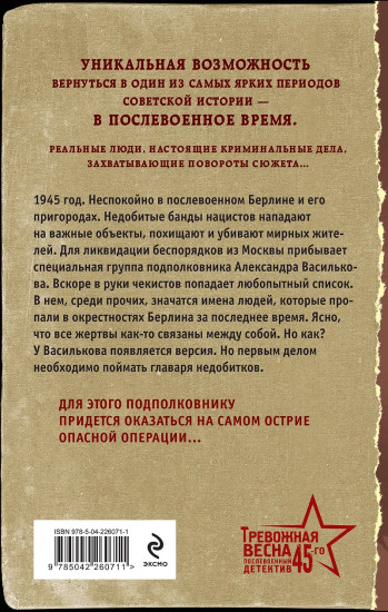 Берлинская охота