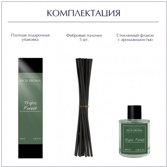 Аромадиффузор «Тропический лес»