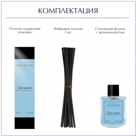 Аромадиффузор «Морские водоросли»