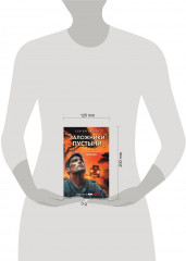 Заложники пустыни - Фото 3