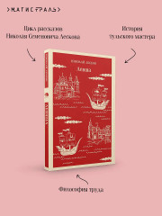 Левша - Фото 6