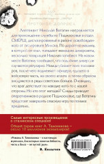 Шпионский маршрут - Фото 1