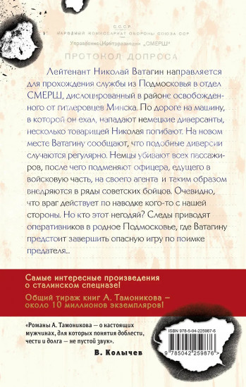 Шпионский маршрут