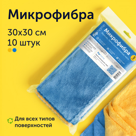 Салфетки из микрофибры