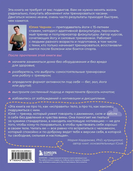 В движении к себе. Как найти силы на тренировки и сделать физическую активность частью жизни