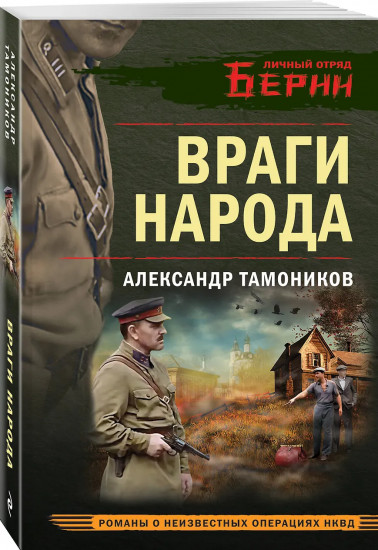 Враги народа