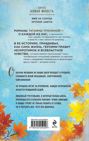 Хрупкое завтра