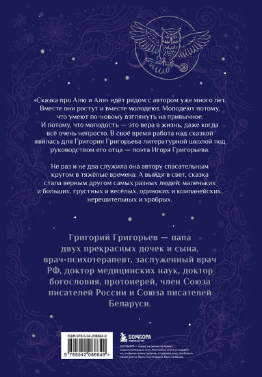 Сказка про Алю и Аля