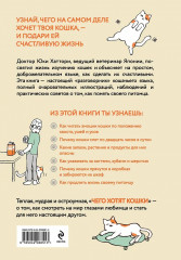 Чего хотят кошки. Японский бестселлер по воспитанию усатых малышей - Фото 1