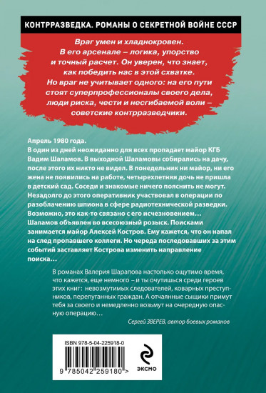 Охота на охотника