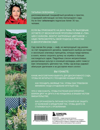 Секреты малоуходного сада. Как создать дизайн участка с неприхотливыми декоративными растениями