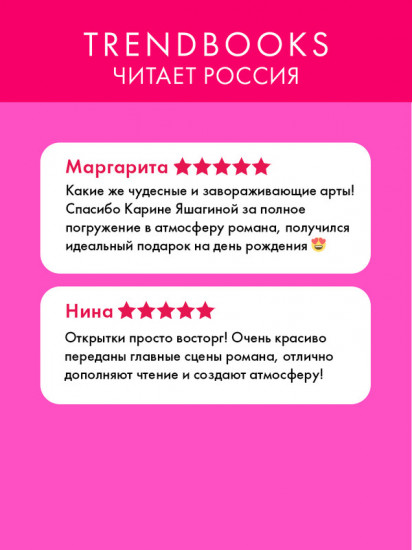 Анна Джейн «Поклонник». Набор из 15 открыток