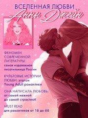 Анна Джейн «Поклонник». Набор из 15 открыток - Фото 3