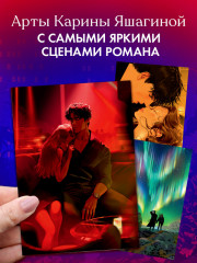 Анна Джейн «Поклонник». Набор из 15 открыток - Фото 5