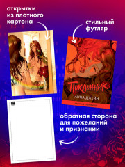 Анна Джейн «Поклонник». Набор из 15 открыток - Фото 6