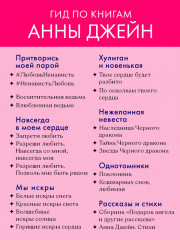 Анна Джейн «Поклонник». Набор из 15 открыток - Фото 9