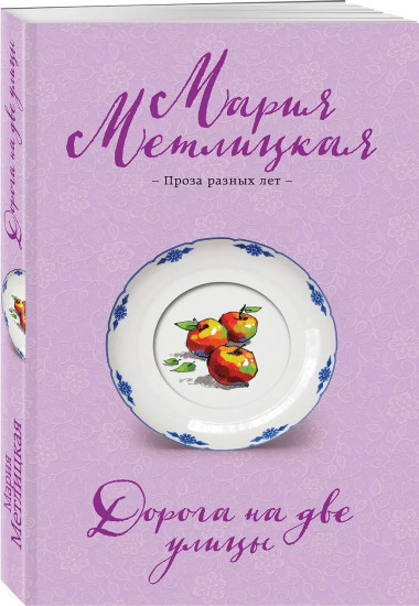 Дорога на две улицы
