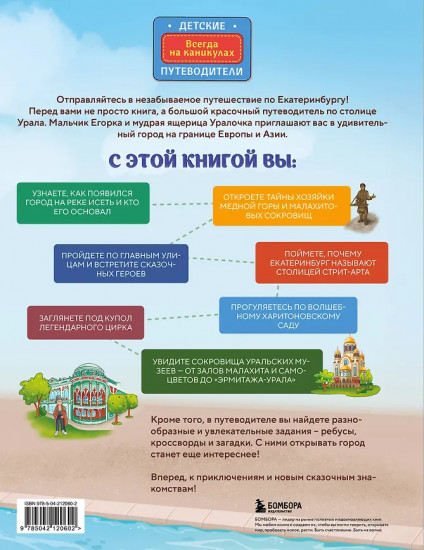 Екатеринбург для детей. От 6 лет