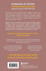 Куриный бульон для души. Когда сердце улыбается. Рассказы о целительной силе оптимизма - Фото 1