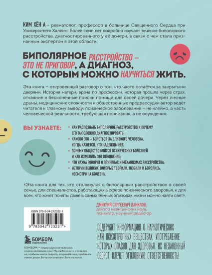 Жизнь на биполярных широтах. Как выжить в экстремальных зонах собственной психики