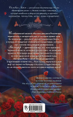 Вампирская роза - Фото 1