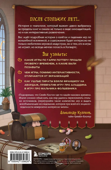 Гарри Поттер и Дары геймдева