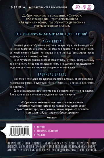 Клятва крови