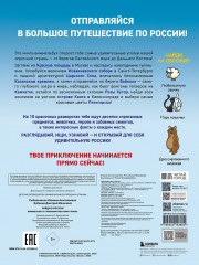 Найди в России. Виммельбух с главными местами страны - Фото 1