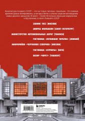 Брутализм и модернизм в архитектуре СССР. Шедевры из стекла и бетона - Фото 1