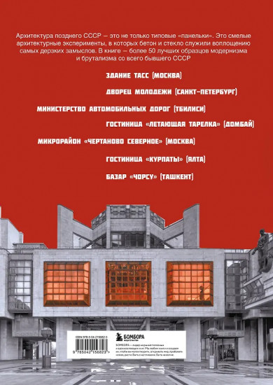 Брутализм и модернизм в архитектуре СССР. Шедевры из стекла и бетона