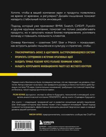 Дизайн-мышление для бизнеса. Проверенный подход к созданию устойчивой среды для инноваций