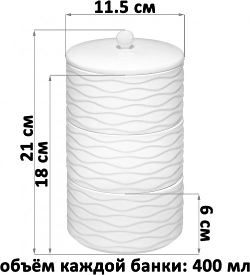 Банка для сыпучих продуктов трехсекционная с крышкой «Айсберг волны»