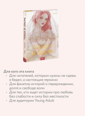 Она и зверь. Том 1 - Фото 4