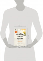 Сейчас самое время. Чему я научился у своей собственной смерти - Фото 4