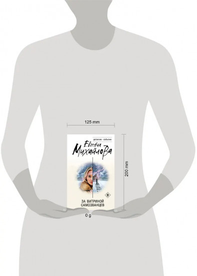 За витриной самозванцев