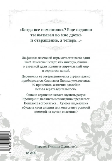 Единственный конец злодейки — смерть. Том 7