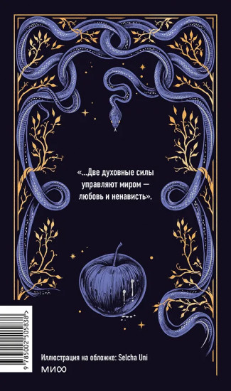 Скорбь сатаны