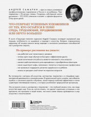 Структура таланта. От иллюзий к реальности: как стать настоящим художником - Фото 1