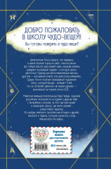 Школа чудо-вещей. Исчезнувший подсвечник - Фото 1