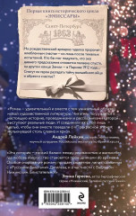 Эмиссары. Фермион Марии - Фото 1