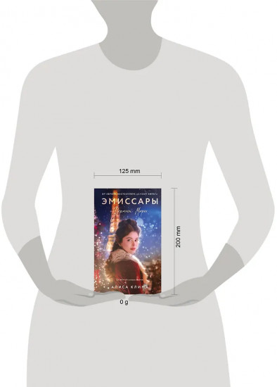 Эмиссары. Фермион Марии