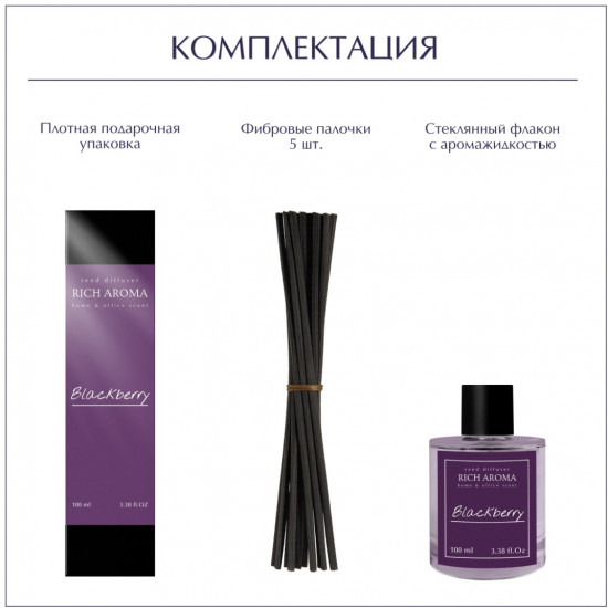 Аромадиффузор «Ежевика»