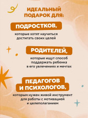 Небесный помощник или секреты исполнения желаний. Как мечтать, чтобы все сбывалось легко и радостно - Фото 7