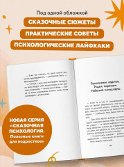 Небесный помощник или секреты исполнения желаний. Как мечтать, чтобы все сбывалось легко и радостно - Фото 8